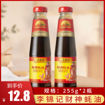Lee Kum Kee God of Wealth Oyster Sauce 255g*2 bottles Stir-fry Cold hot Pot barbecue dip Soy Sauce Kitchen Condiment