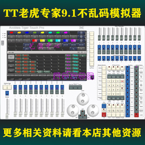 Touch Tiger TT expert 9 1 dog free garbled light console simulation stage artnet acdi connection 3D