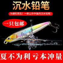 Submerged pencil lu ya er fly ultra-long cast fresh sea bass qiao zui gan yu salmon red-tailed hawk sea bass lures wild fishing