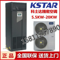 Costda precision air conditioner 5 5KW constant temperature and humidity on the air supply ST005FAACAOBT machine room air conditioner with external Machine