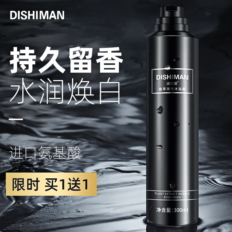 Dysman mousse bath gel milk bubble bath lasting fragrance body whitening family dress mens and womens fragrance