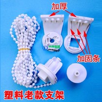 Rolling blind accessories old manual zipper bracket curtain lifter control piece thickening drawstring mounting frame