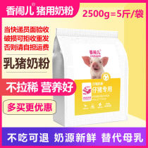 Xiang Nuo Er pig milk powder piglets piglets Animal milk substitute powder Suckling pig cubs piglets special newborn pig milk substitute treasure