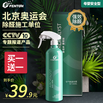 Fenton photocatalyst formaldehyde scavenger Maternal and infant household new house emergency residence formaldehyde removal powerful spray