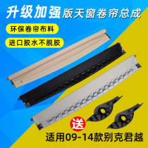  Buick Lacrosse sunshade curtain Lacrosse 09-13 panoramic sunroof sunshade roller shutter Sunroof roller shutter assembly