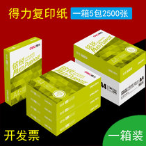 Dali a4 copy paper a box of double-sided printing white paper 2500 printers large draft paper a four 80 grams Jiaxuan thousand 70 grams office use Ah ④ students with special price Mingrui Multi-Function 5 packs