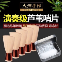 Suona whistle Reed whistle is free of repair Professional Lock musical instrument accessories mouth easy to blow horn call introduction box