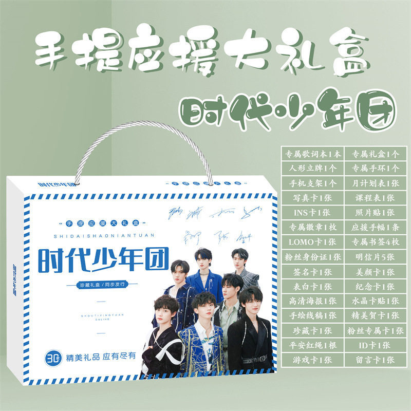 马嘉祺生日纪念套装-马嘉祺生日纪念套装促销价格、马嘉祺生日纪念套装