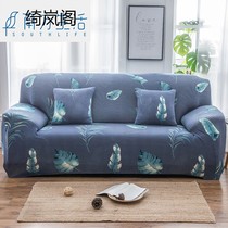 (Southern Life) Four seasons universal elastic sloth sofa cover sofa cover full-covered fabric all-cover anti-slip
