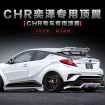 CHR Yize modified tail wing top wing CHR Yize special car special non-destructive installation fixed wind wing top wing modified small circumference