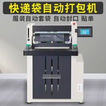 Shuangcheng intelligent high-speed express bagging machine Packaging machine bagging packing machine Business delivery artifact Mens and womens shoe box clothing automatic PE bag (paste express surface single scan code sealing bag )
