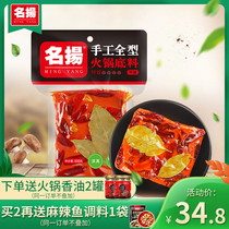 Mingyang hot pot base material butter special spicy 500g handmade household Chongqing old Chengdu Malatang pot seasoning Sichuan