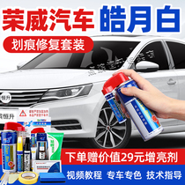 Applicable Rong Weihao moon white tonic lacquered pen i5 i6PLUS scratches repair ei5 white ei6 car 360 self-spray paint