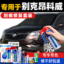 Suitable for Buick Enkewei paint brush chocolate brown topaz brown ink Jade black car scratch repair self-spray