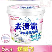 Washing powder effective stain removal machine wash large bag 10kg barrel fragrance lasting Super fragrance family box