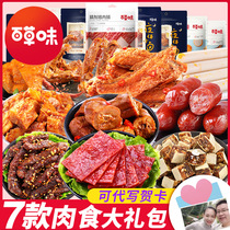 Grass-flavored meat snacks big gift package girls list snack food snacks dormitory durable whole box