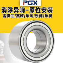 GAC Toyota Highlander Nachi Jie 7 BYD S6 new Camry front wheel rear wheel car bearing