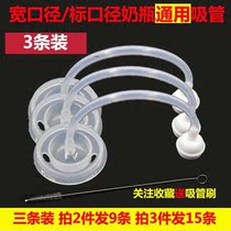 (3) Baby bottle wide caliber universal silicone Straw set accessories anti-flatulence glass PPSU universal straw