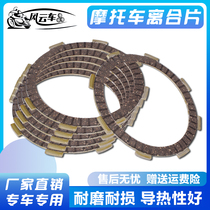 Suitable for Honda accessories CBR250 14 17 19 Phase 22 Sapphire little wasp clutch plate friction