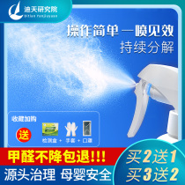 Tiandun formaldehyde scavenger indoor non-photocatalyst in addition to formaldehyde new house household powerful spray artifact net