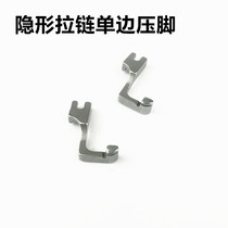 Invisible zipper unilateral presser foot S518L all-steel material T168 presser foot industrial sewing machine flat car installation quality