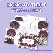 MoMoAdventure2022 year 8 inch Pearl calendar card Xu Mo 21 Sheng He surrounding Love and