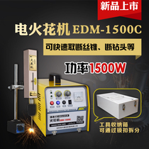 Xincheng electric spark machine portable breaking tap machine broken wire tapping drill bit removal machine punching break EDM-1500C