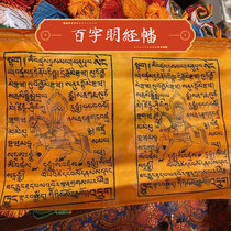 Vajrasattva Hundred Characters Ming Sutra Banner Tibetan Traditional Handmade Cotton Five-Color Wind Horse Banner Jingqi Longda