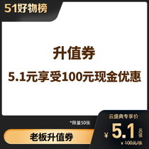 5 1 yuan to buy boss electrical appliances 100 yuan voucher