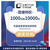 RMB1000  offset RMB10000  Except package customized furniture products can be used for high-quality household