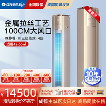 Gree Gree calmly respected 4-horse vertical air conditioner new national standard frequency conversion cooling and heating dual-purpose Cabinet energy-saving air conditioner
