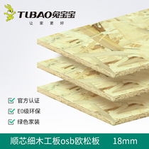 Baby bunny E0 grade paint-free practical board smooth core block osb osb OSU Board 9mm can be customized