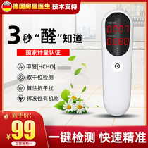 House doctor formaldehyde detector household test instrument test new House indoor air quality test paper self-test box