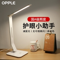 Ople Opal lighting AA level eye protection Zhiyuan desk lamp childrens desk reading work dormitory bedroom study