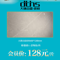 Datang Hesheng tile 600 * 1200mm household environmental protection Health modern simple and high quality household
