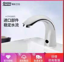 Beauty Mark Bathroom Toilet Home Fashion Series Environmentally Friendly DC Sensing Tap (streamlined) FFAS8805