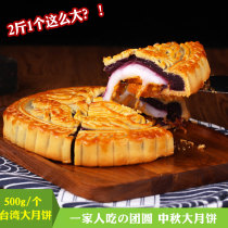 Weisshang reunion big moon cake 1kg table snow Mei Niang meat pine Taro mud purple potato bean paste egg yolk Mid-Autumn moon cake