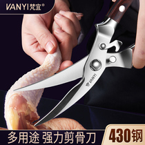 Stainless steel kitchen household scissors all steel strong chicken bone scissors multi-function cutting bone cutting meat special fish killing artifact