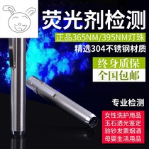 365nm fluorescent agent detection pen Ultraviolet banknote detection flashlight Silver special mask Baby test purple light