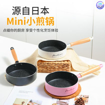 Maifanshi omelette small frying pan mini non-stick pan 16 18 20cm gas stove for induction cooker