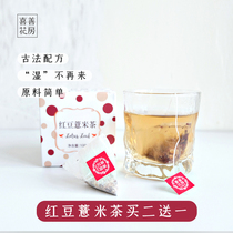 Xishan flower room red bean coix tea red bean barley tea male and female flower tea combination small bag tea bag tea bag tea