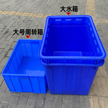 Thickened plastic water tank blue rectangular large capacity 200 liters turnover box 300L fish water storage square barrel 400L