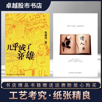 Spot lovers book almost became a hero Zhang Jiajia 2 books