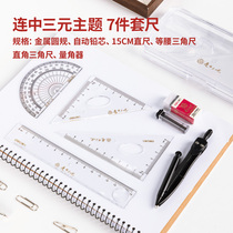 Deli compass students use junior high school students professional drawing ruler compass triangle ruler set primary school students multi-functional metal stainless steel drawing tool set examination practical mechanical drawing