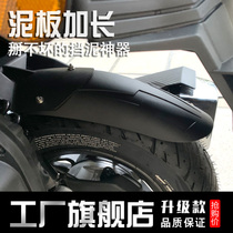 Suitable for this split Fender lender RX125 scooter EX125 modified front and rear water retaining skin block mud tiles
