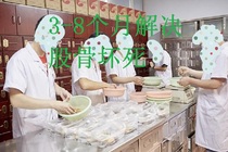 Femoral head ischemic patella sacroiliac hip joint pain effusion rehabilitation necrosis special medicine traditional Chinese medicine
