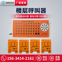 Floor pager construction elevator floor pager construction site waterproof lift intelligent wireless pager