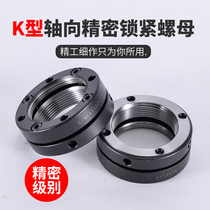 K-type axial precision lock nut Round anti-loosening stop self-locking nut Machine tool ball screw nut