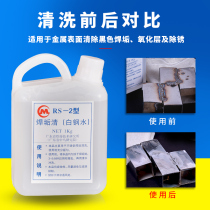 Stainless steel welding cleaning agent Flux welding spot solder joint treatment agent corrosion liquid steel washing pickling liquid white steel water