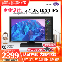 (SF Express) BenQ 27 inch 2K display IPS screen PD2700Q professional design repair figure 10bit wide color gamut drawing office low Blu-ray speaker rotating lift